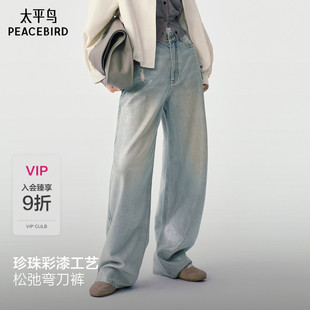 廓形弯刀裤 26春款 女A3HAG1363 高腰香蕉裤 彩漆牛仔太平鸟商场同款