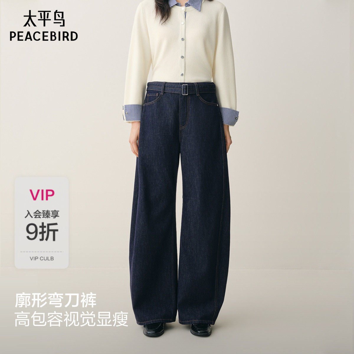 【商场同款】太平鸟2025年冬季新款阔腿茧型弯刀牛仔裤A1HAF