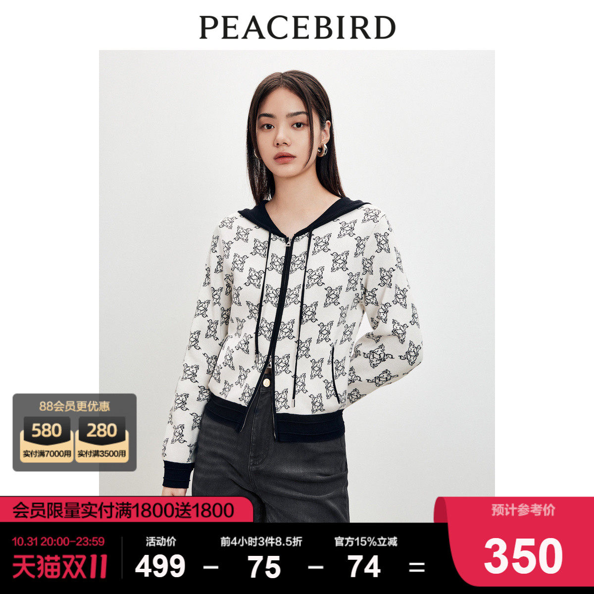 太平鸟提花连帽针织开衫女2023冬装新款时尚老花女士毛衣针织上衣属于什么档次？