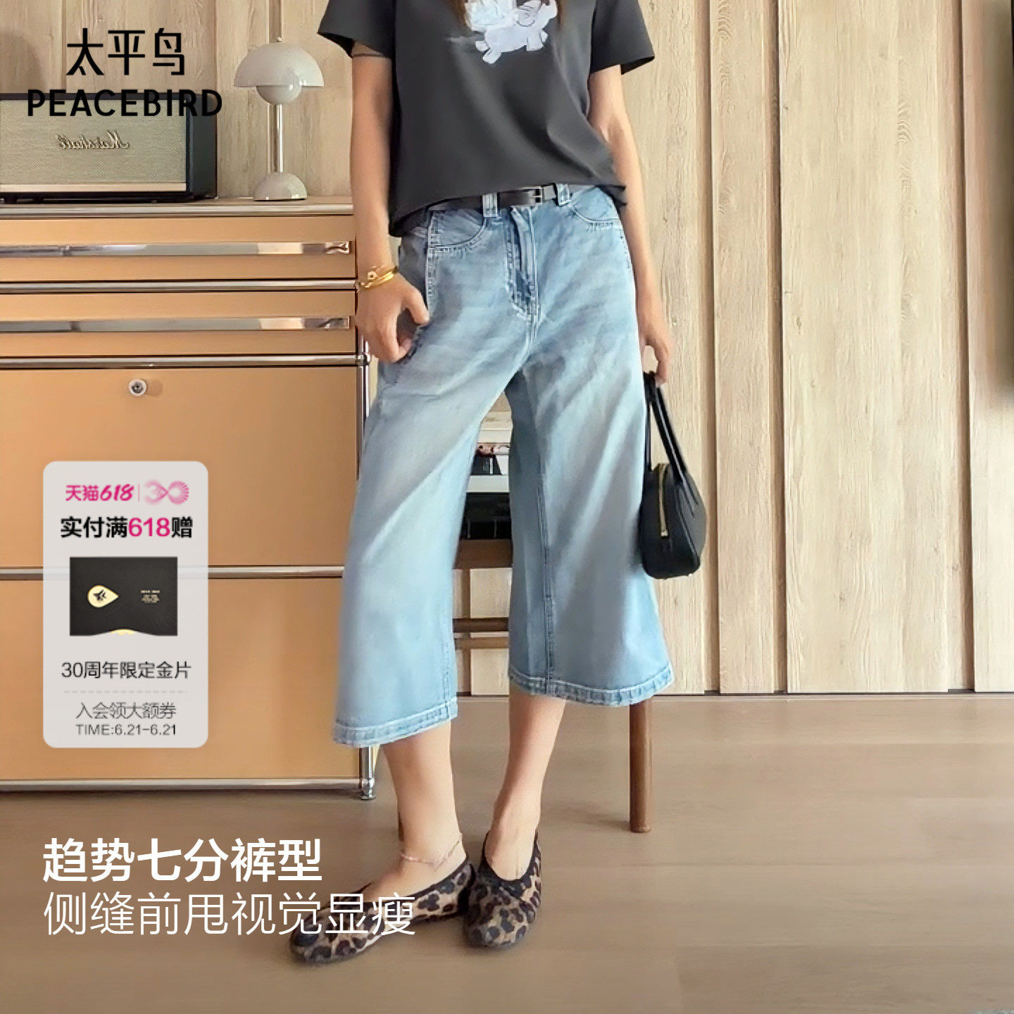 太平鸟高腰阔腿七分显瘦牛仔裤