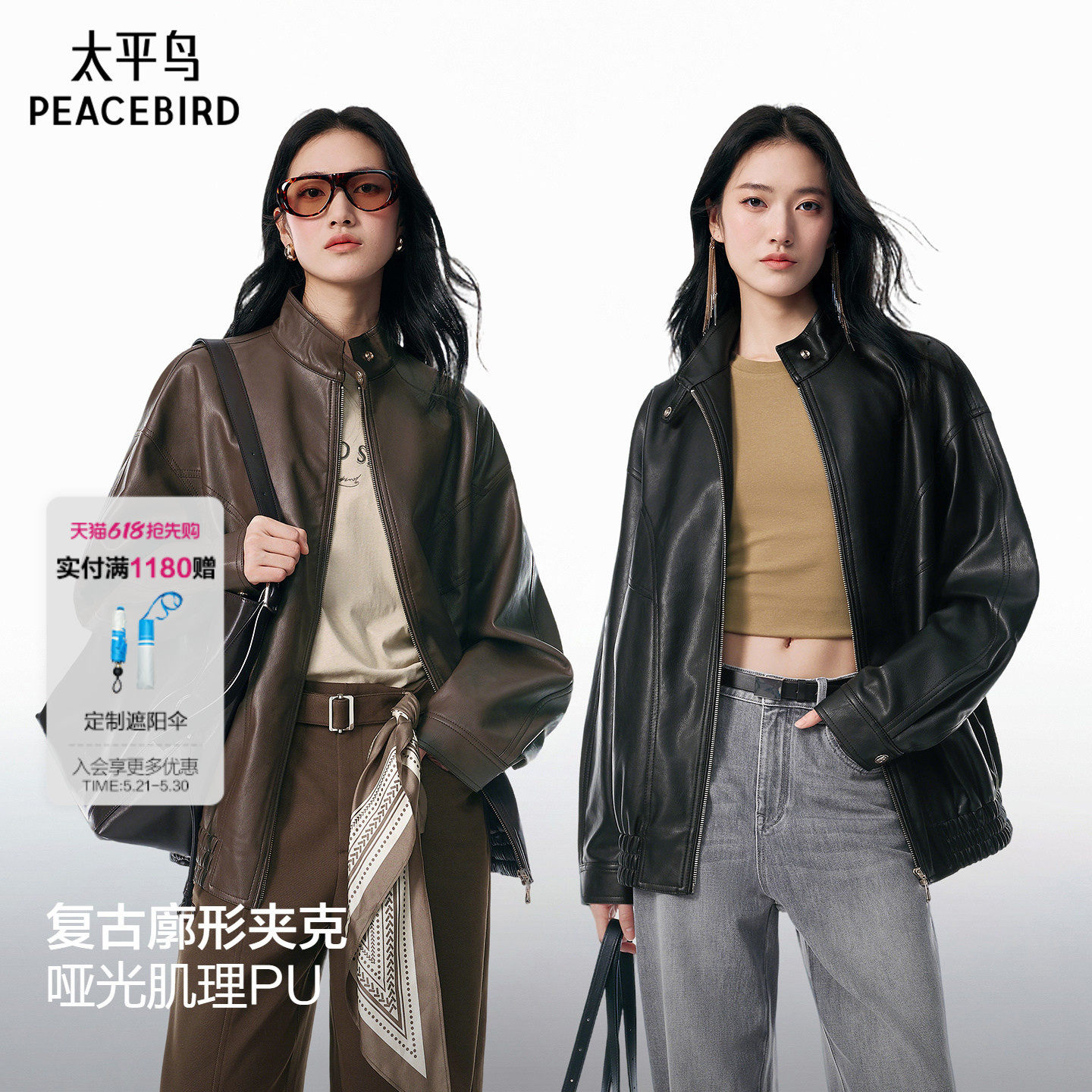 太平鸟早八夹克26新春哑光肌理PU机车皮衣女复古廓形立领夹克外套
