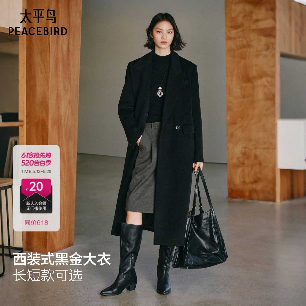 太平鸟大师甄毛系列西装式黑金羊毛大衣女25新款时尚气质呢大衣*