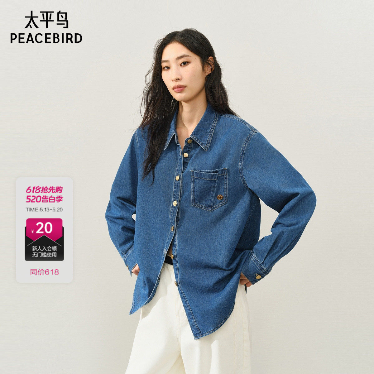 太平鸟  廓形宽版牛仔长袖衬衫25冬季新款女士复古通勤韩版衬衣