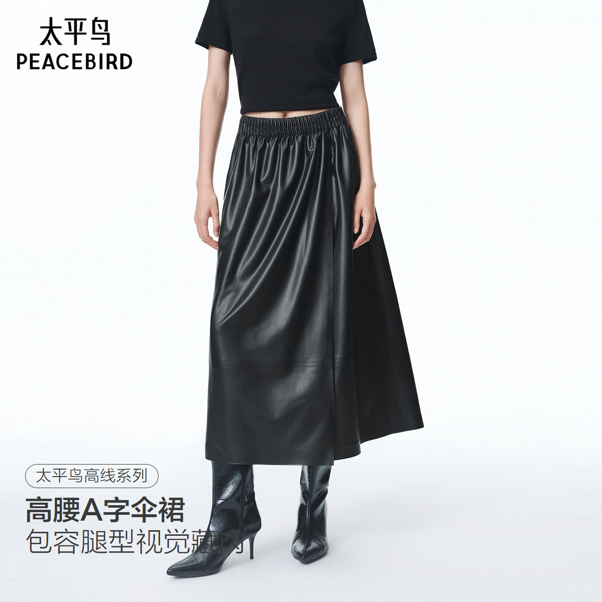 【商场同款】太平鸟压胶蛋白PU皮长裙半身裙品质松紧腰A1GFF3