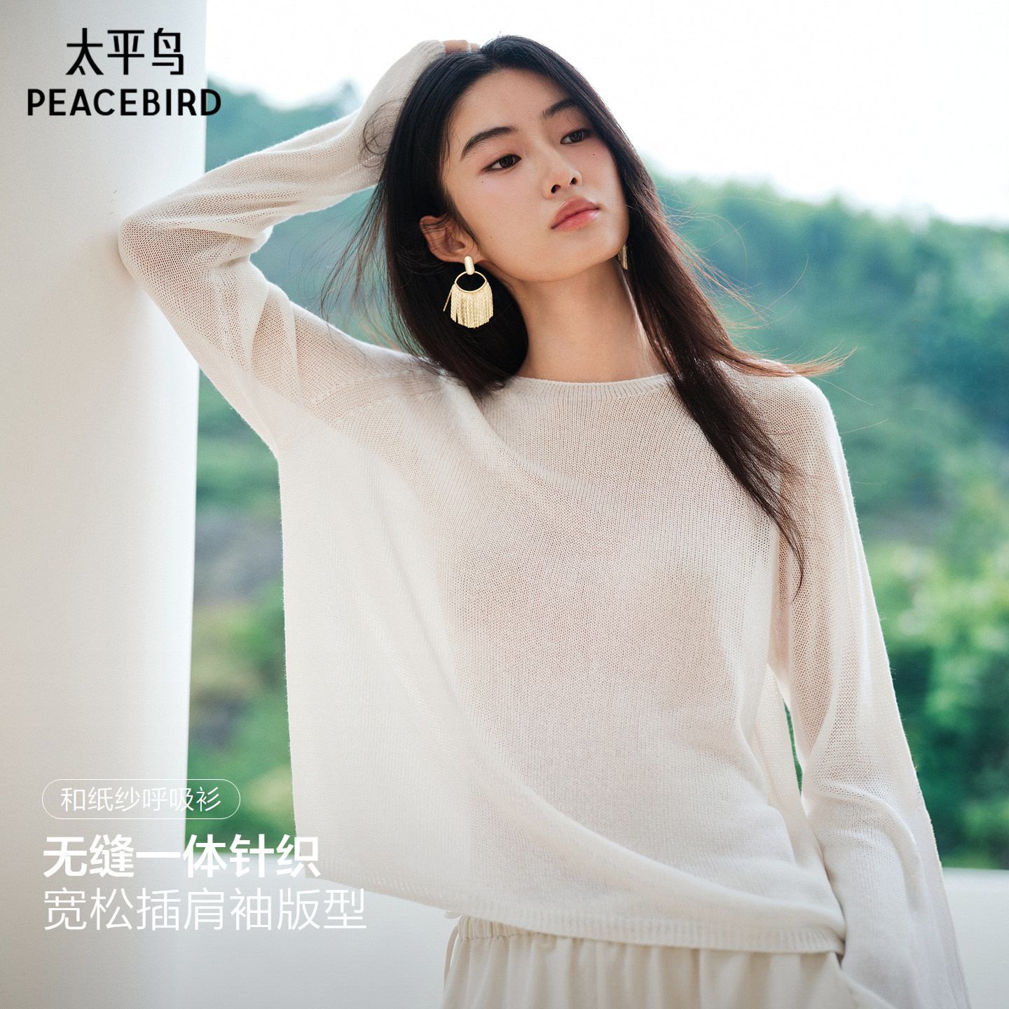 太平鸟呼吸感和纸纱罩衫图片