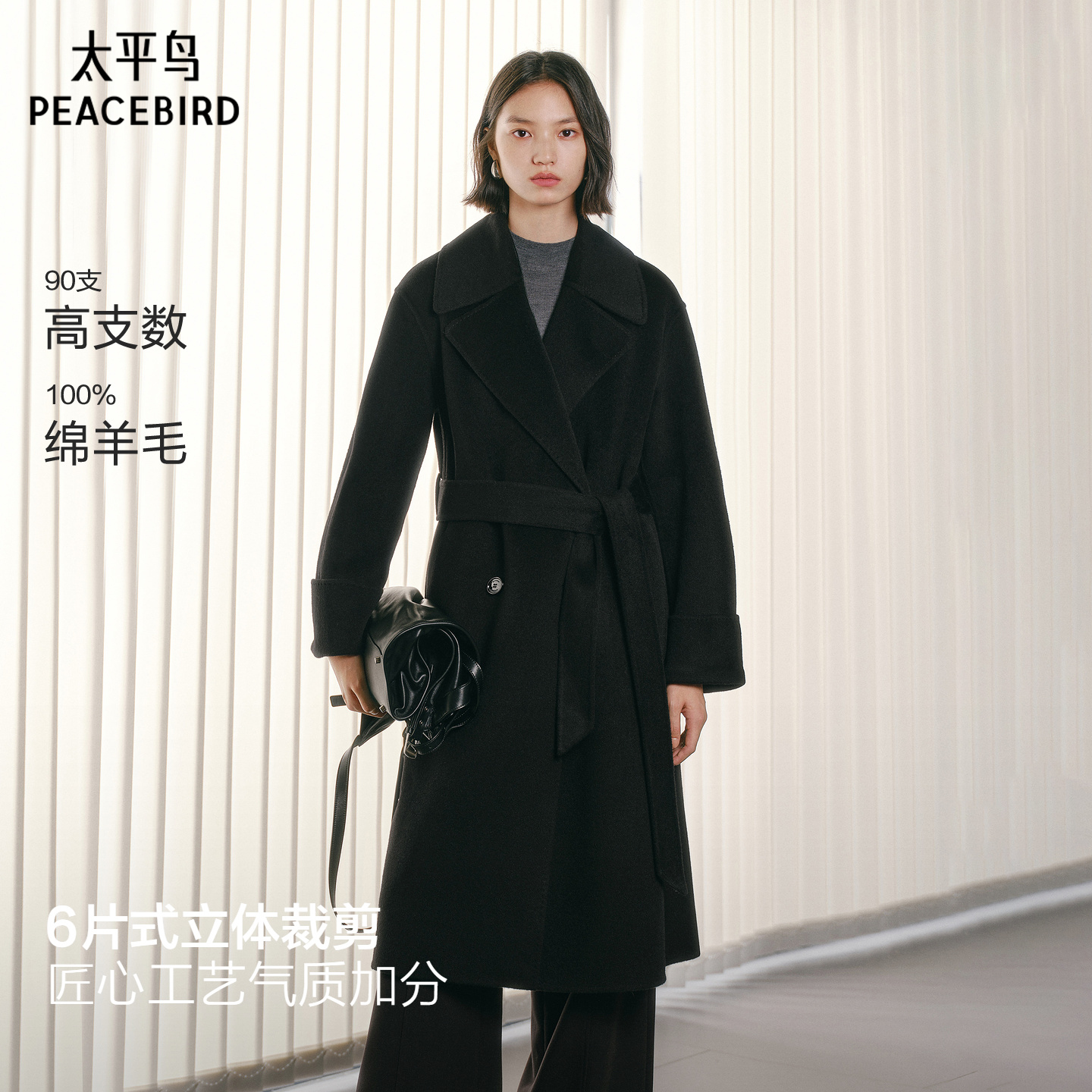 【商场同款】太平鸟甄毛系列焦点大衣高支全羊毛大衣女A1AAF4333