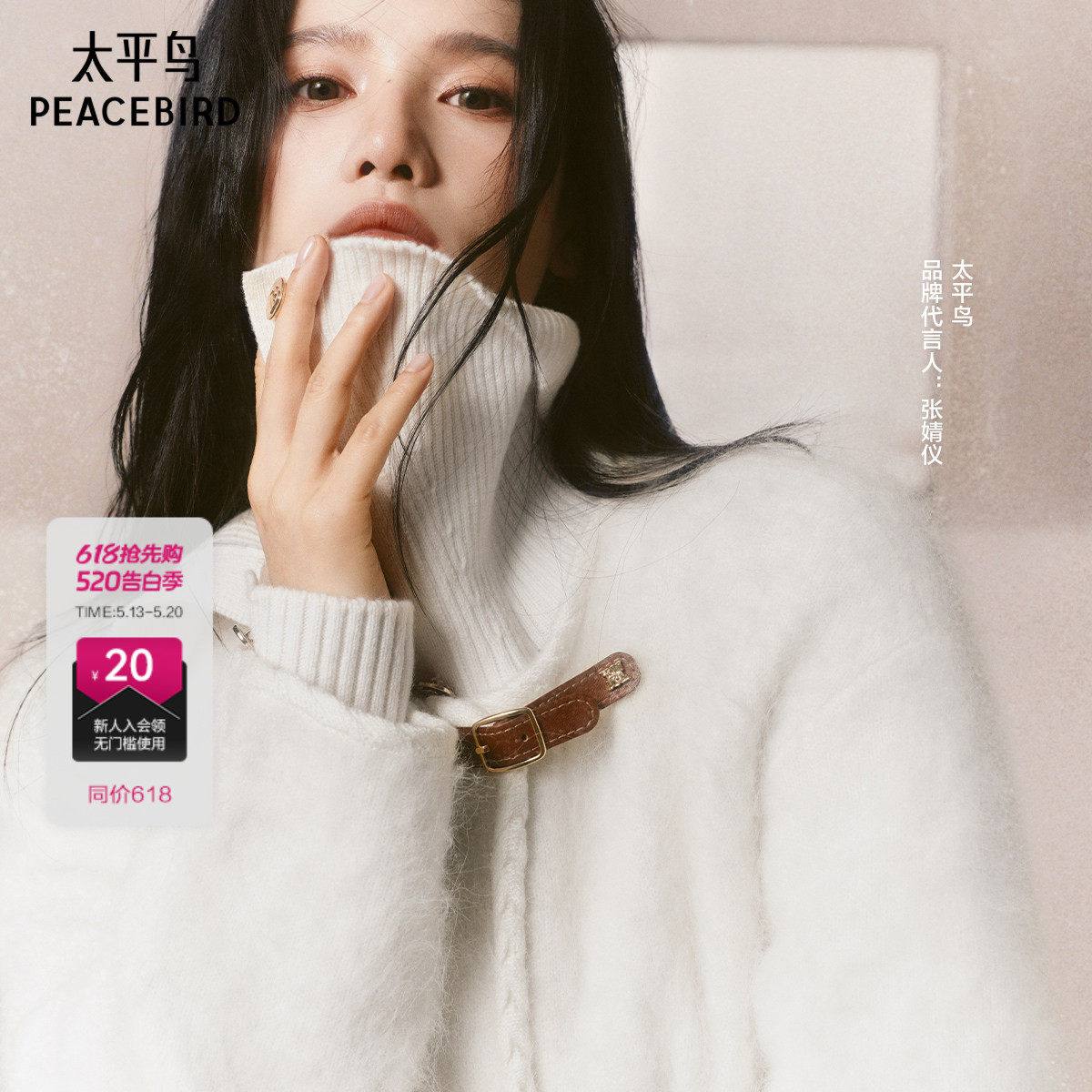 【张婧仪同款】太平鸟女装冬季款轻奢外套式毛衫A1EAE4247