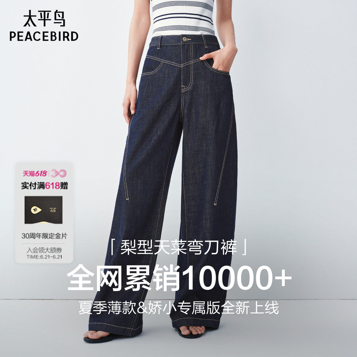太平鸟夏季新款高腰弯刀牛仔裤女