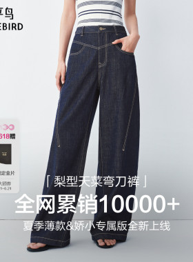 梨妹裤太平鸟高腰弯刀牛仔裤26夏宽松显瘦茧型阔腿裤白色牛仔裤女