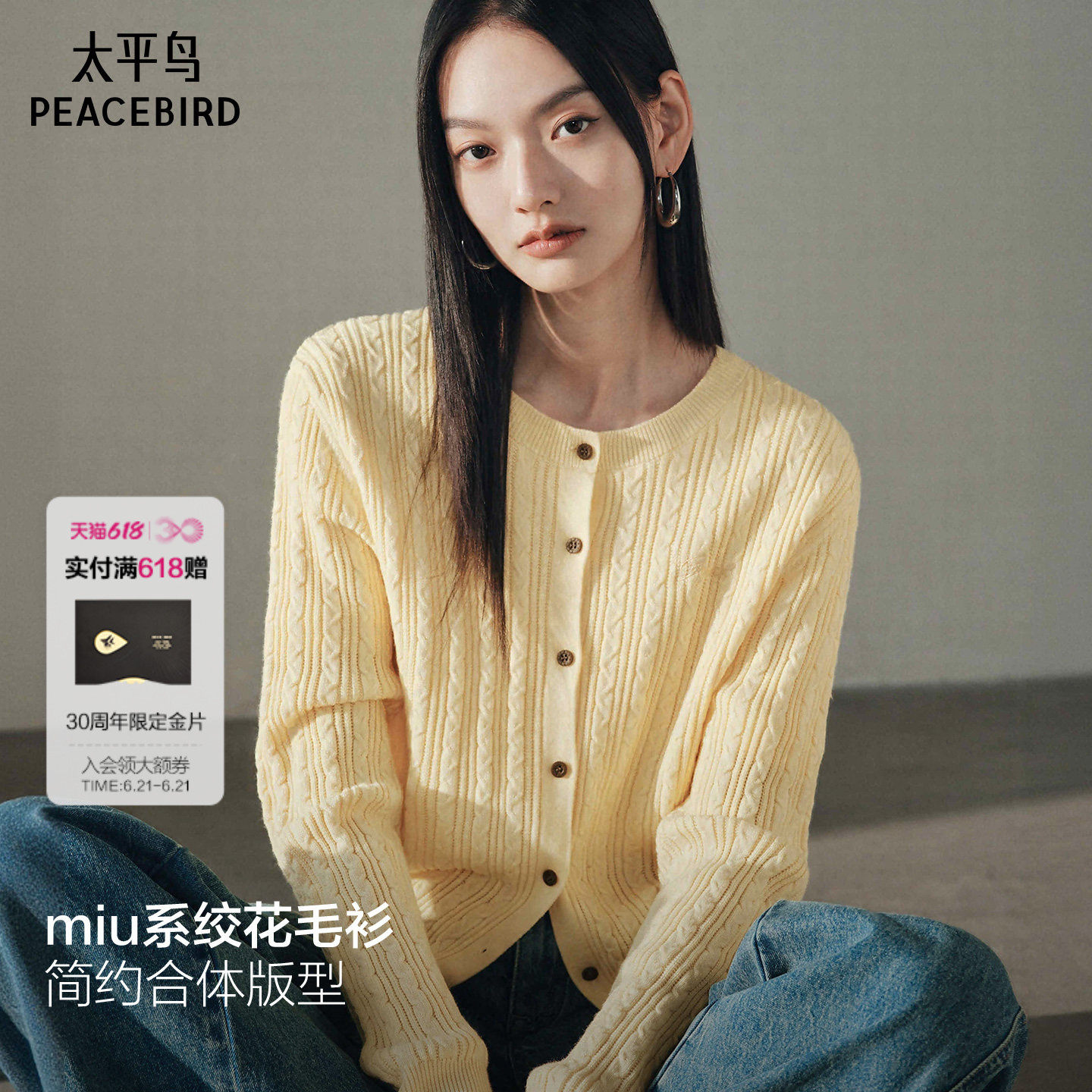 太平鸟 miu绞花圆领针织开衫羊毛混纺女士品质通勤慵懒多色毛衣