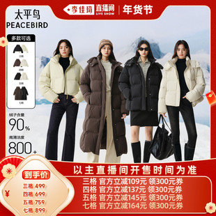 【李佳琦年货零食节】太平鸟多格羽绒服中长款90%绒子鸭绒
