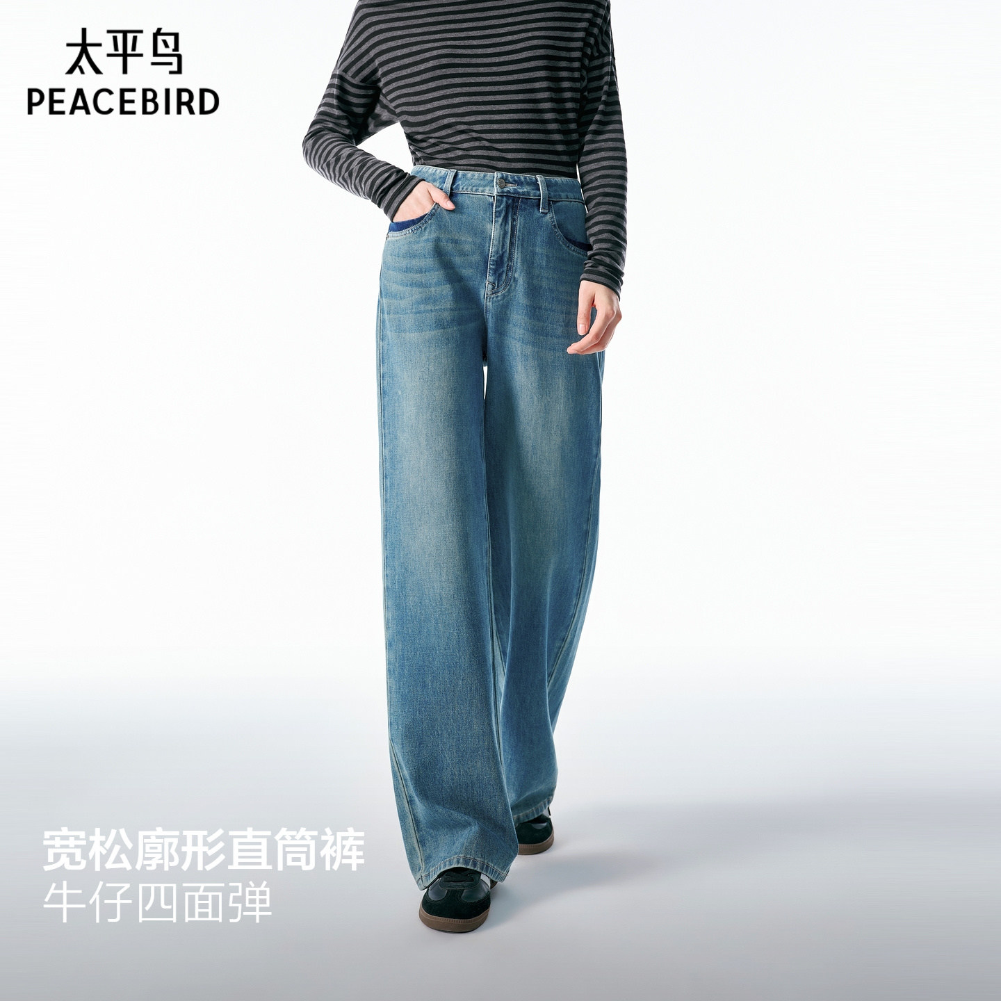 四面弹修容裤太平鸟高腰阔腿牛仔裤26春季新款显瘦窄版直筒牛仔裤