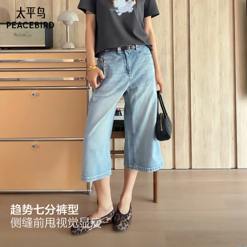太平鸟高腰阔腿七分显瘦牛仔裤