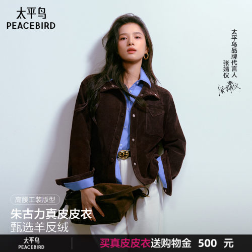 太平鸟朱古力皮衣真皮高腰外套女