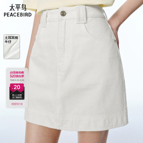 太平鸟白色牛仔半身裙女夏季短裙