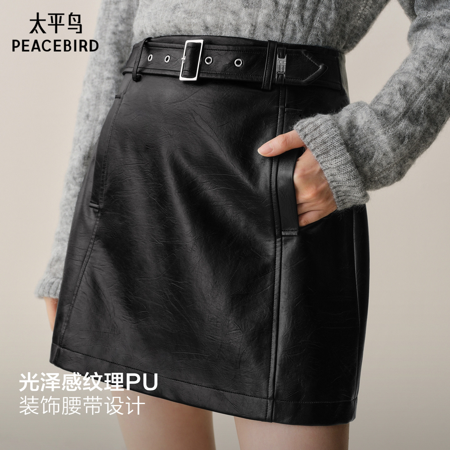 太平鸟黑色PU皮半身裙短裙2025年新款A字裙同材质腰带品质感短