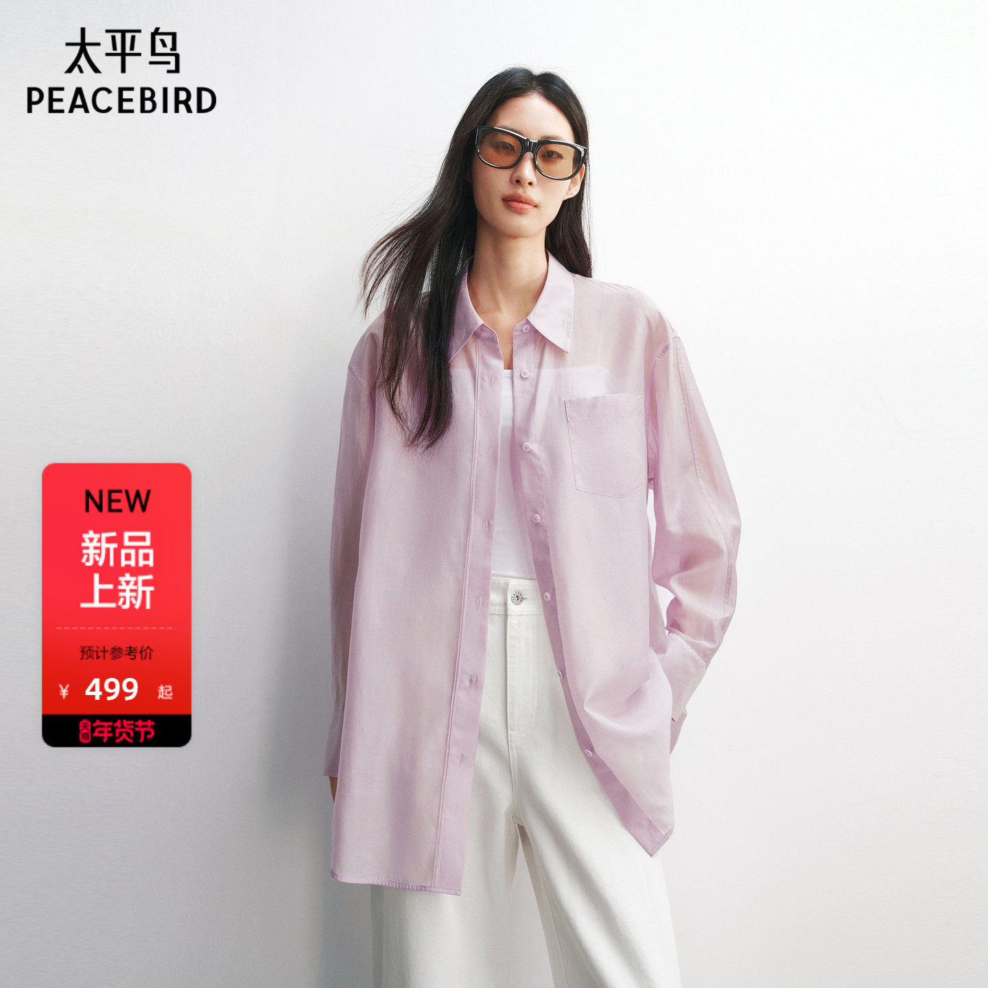 【商场同款】太平鸟女士浅紫色宽松廓形莱赛尔长袖衬衫A1CAG14