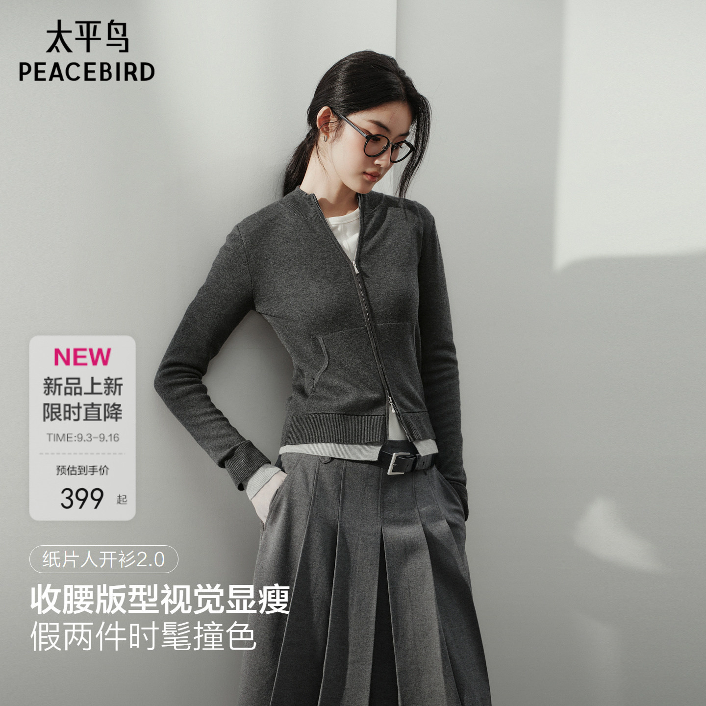 太平鸟纸片人显瘦羊毛混纺针织开衫假两件撞色超S双拉链上衣冬新