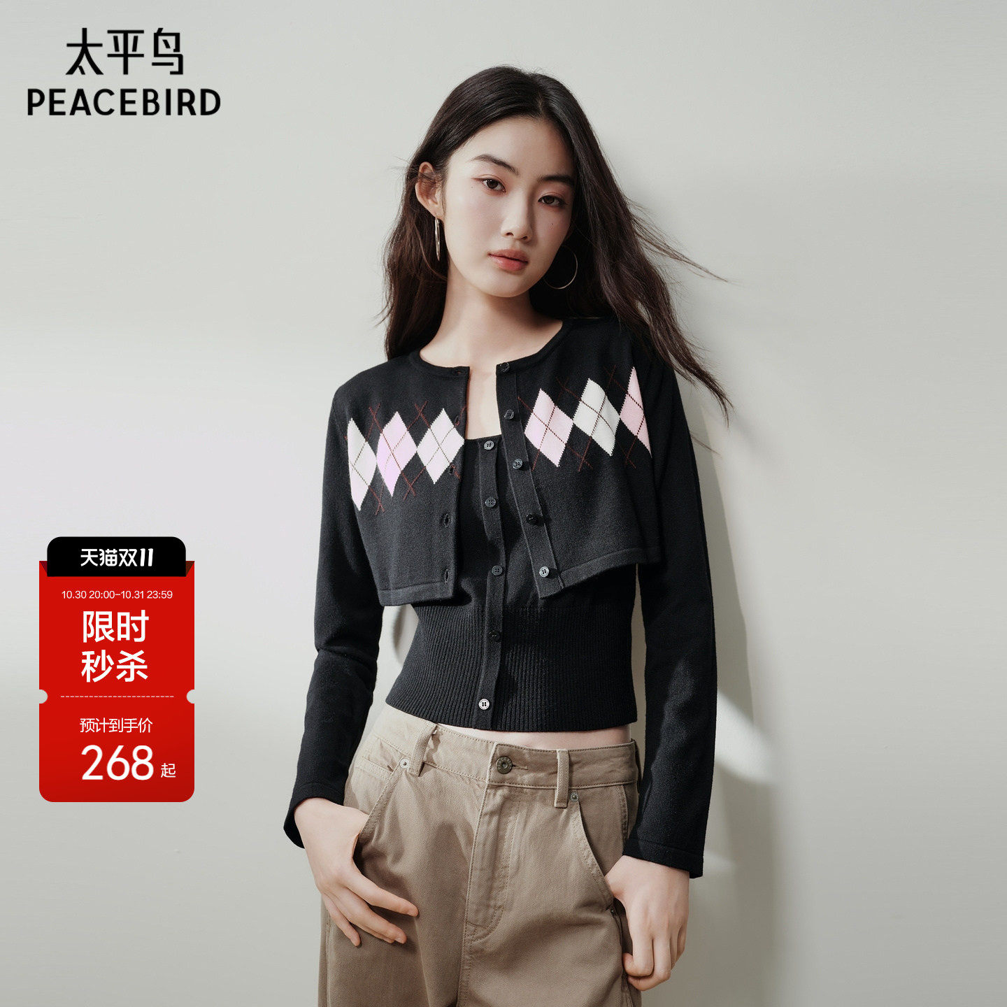 太平鸟羊毛桑蚕丝混纺撞色菱形格针织开衫吊带背心可拆卸两件套女