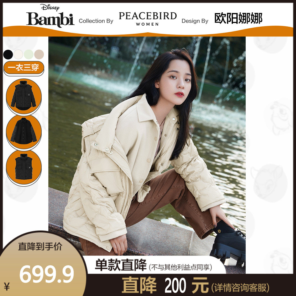 8【小鹿斑比联名】太平鸟欧阳娜娜同款三穿工装羽绒服2020冬新款