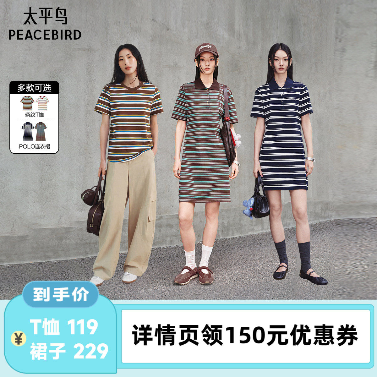 【李佳琦直播间】太平鸟条纹短袖T恤polo条纹连衣裙