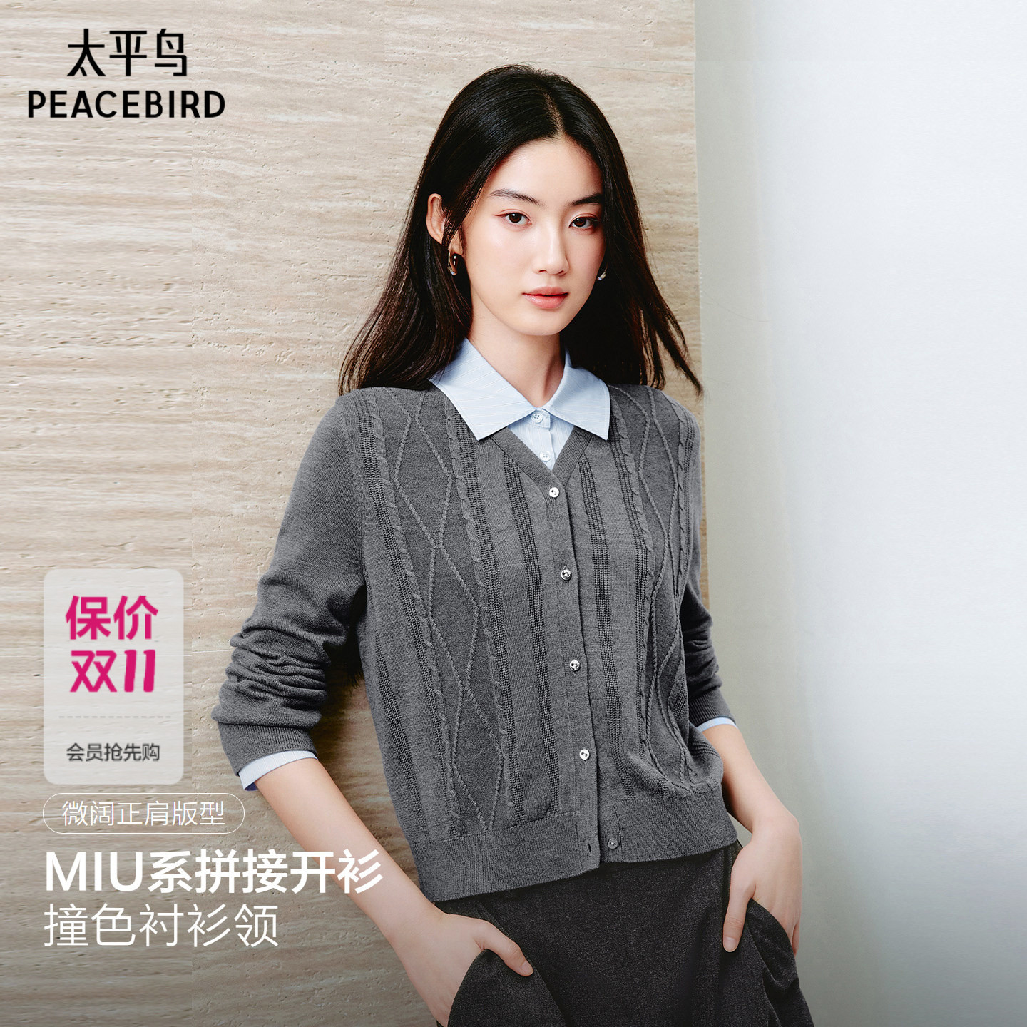 太平鸟miu系假两件撞色衬衫领拼接针织开衫秋新羊毛混纺毛衣上衣