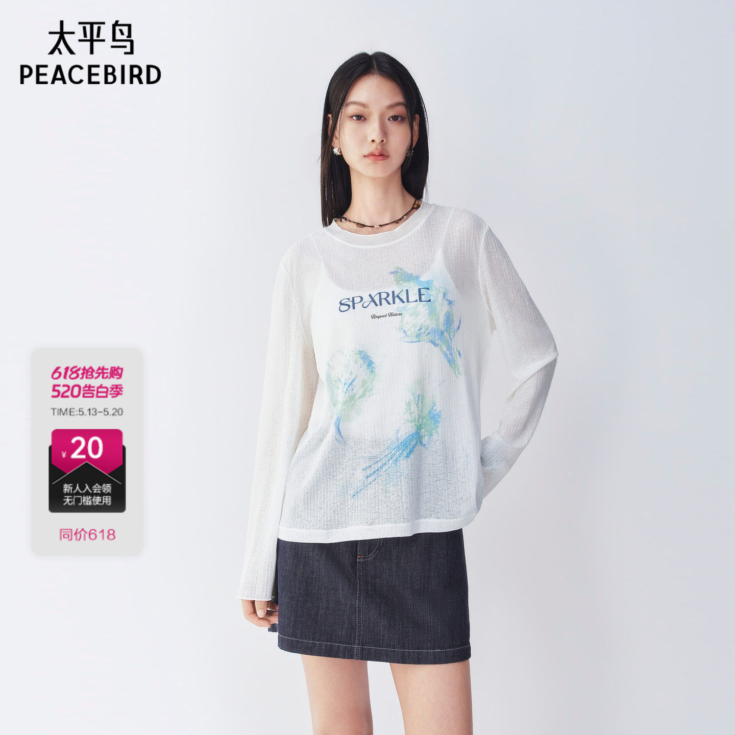 【商场同款】太平鸟仿麻感抗皱薄透罩衫新款女士长袖T恤A1CPG2