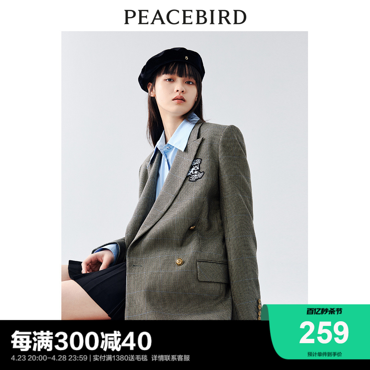 太平鸟学院风西装外套女2024秋新款复古韩版格子制服时尚高级感-封面