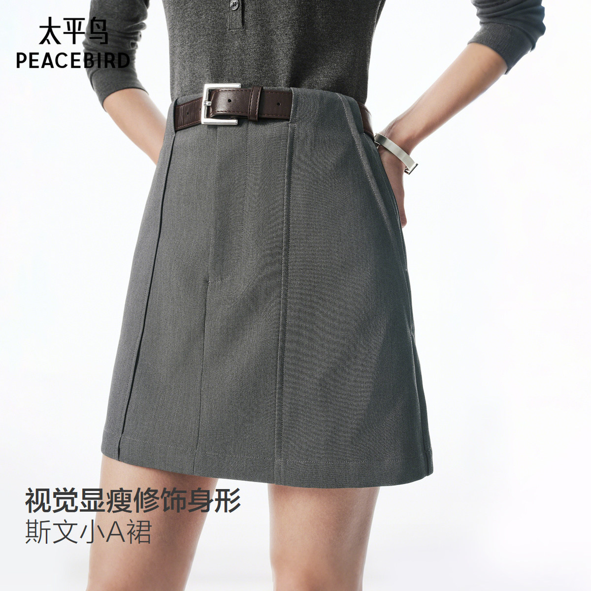 【商场同款】太平鸟灰色防走光a字半身裙高级感短裙女A1GEF31