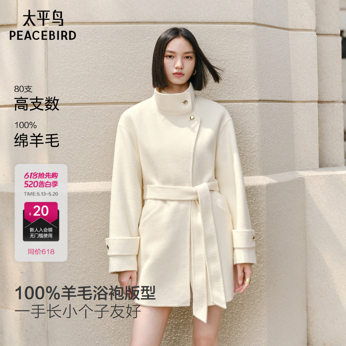太平鸟甄毛系列浴袍羊毛大衣女25年新款一手长双面呢小个子友好