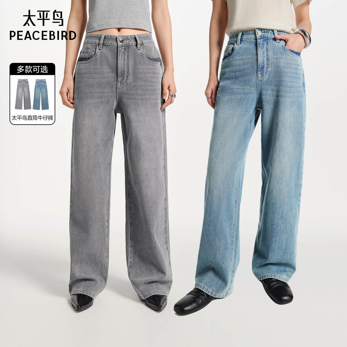 【达播专属-勿拍】太平鸟高腰牛仔裤显瘦窄版直筒牛仔裤
