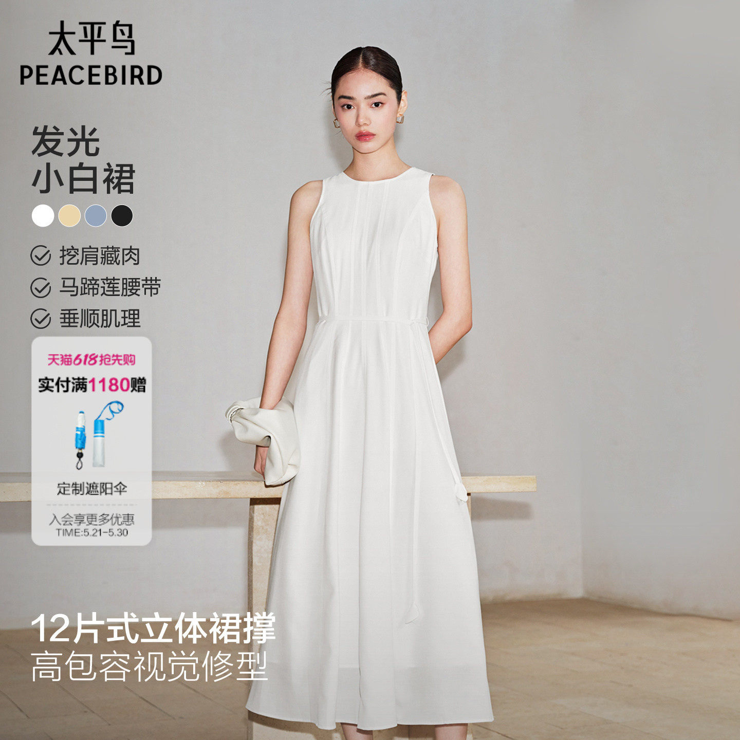 【徐如蓝同款】太平鸟发光小白裙夏新款连衣裙子无袖白色法式长女