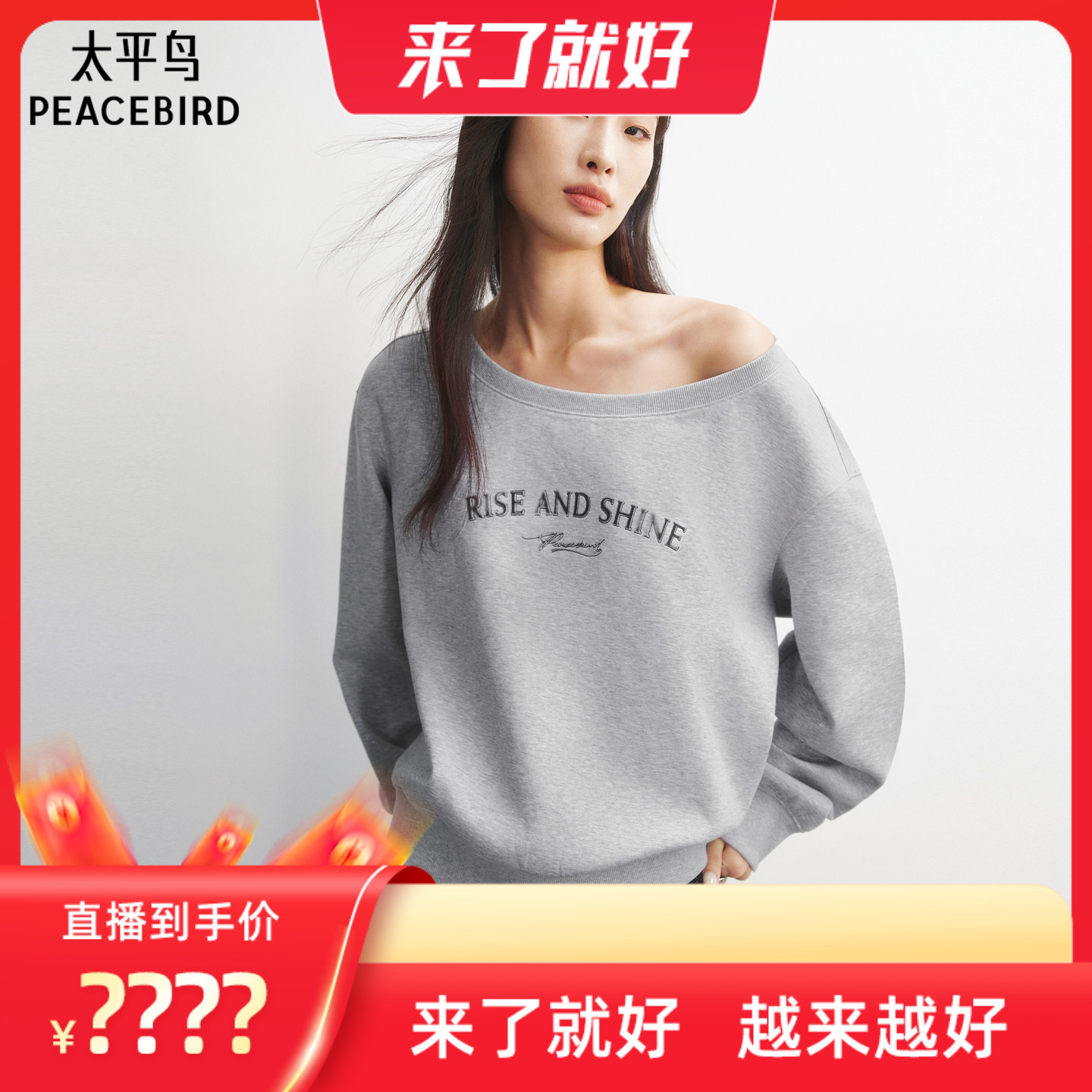 太平鸟一字肩斜肩休闲卫衣