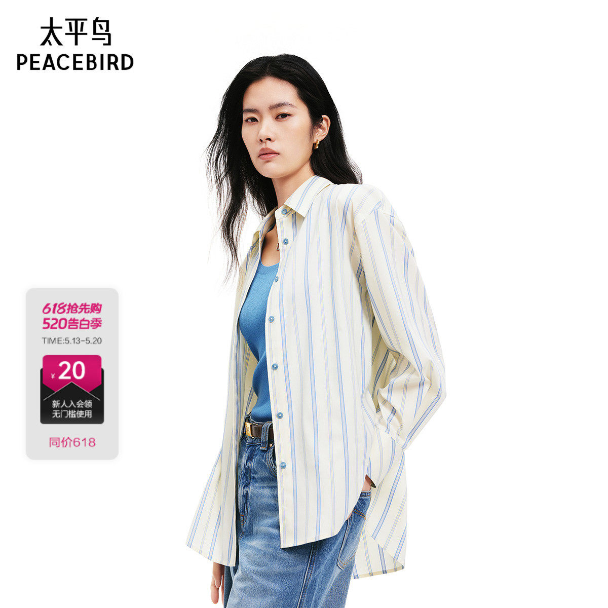【商场同款】太平鸟女装2026年夏季新款廓形条纹衬衫A1CAF2