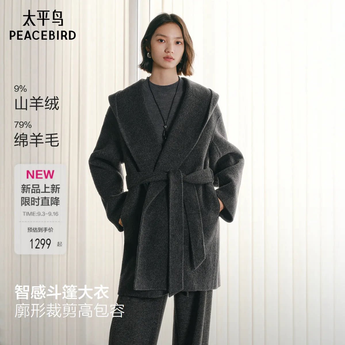 太平鸟悉尼日记灰色羊绒斗篷大衣图片