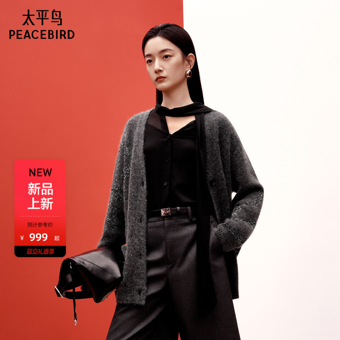 【商场同款】太平鸟马海毛混纺女士亮闪珠片纱针织开衫A1EDG12