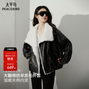 太平鸟大翻领仿羊羔毛毛外套女黑色机车PU夹克短款皮衣女派克服冬
