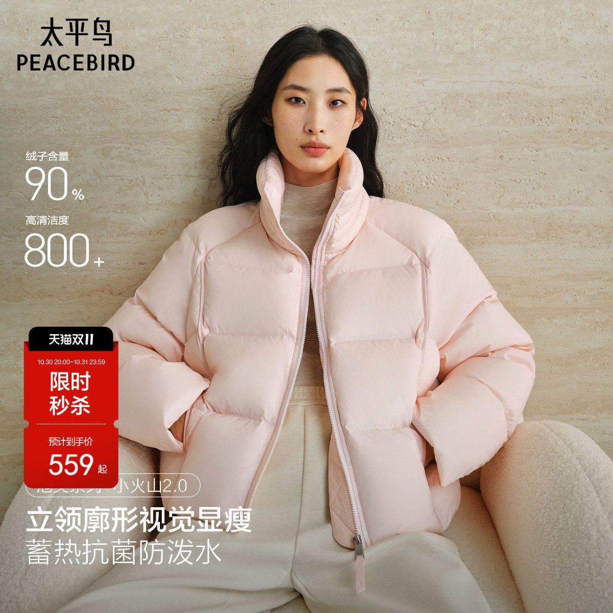 【小火山2.0】太平鸟蓄热防泼水立领防风羽绒服女短款白鸭绒外套