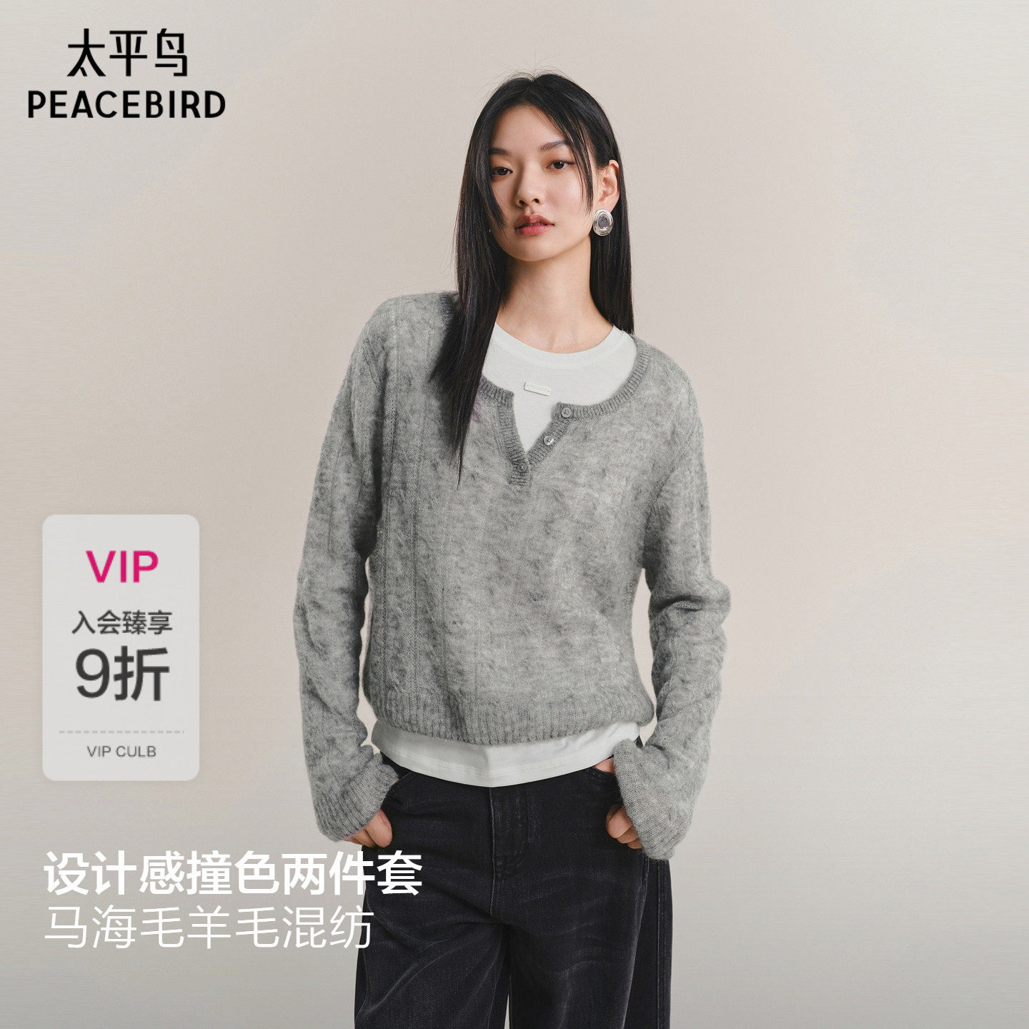 【商场同款】太平鸟马海毛混纺撞色两件套多穿针织衫女A3EEF46