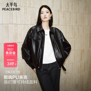 太平鸟早秋复古酷飒机车夹克外套女花苞下摆短款翻领廓形pu皮衣*