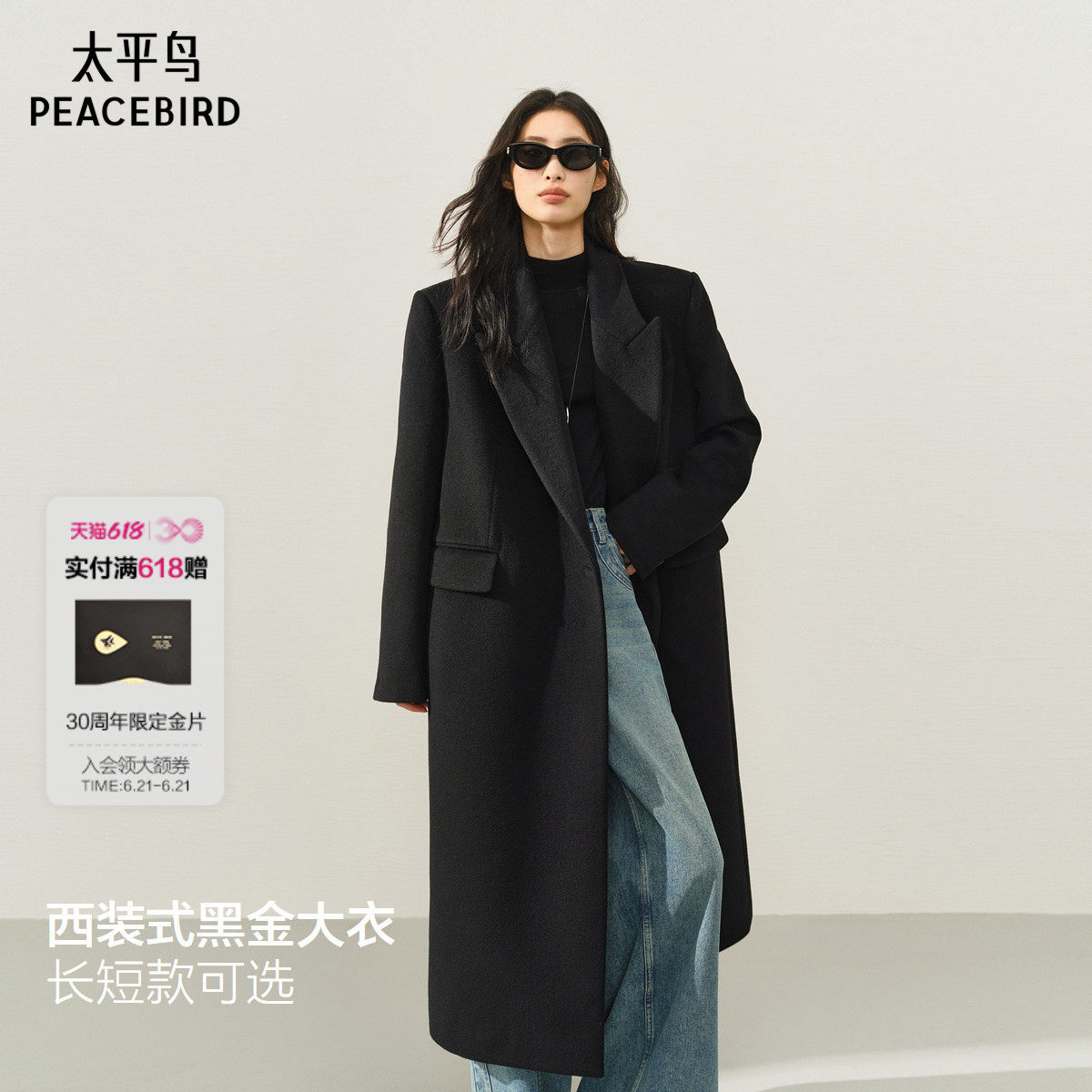 太平鸟甄毛系列黑金大衣3.0西装式羊毛大衣女25新时尚气质呢大衣