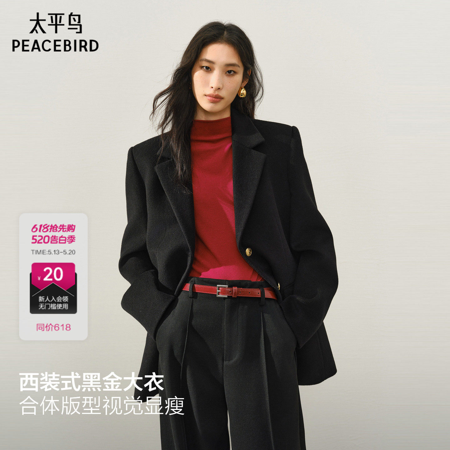 太平鸟大师甄毛系列西装式黑金羊毛大衣女25新款时尚气质呢大衣