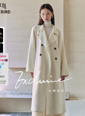 太平鸟大师甄绒系列西西里浴袍羊绒大衣双面毛呢新款白色赫本风*