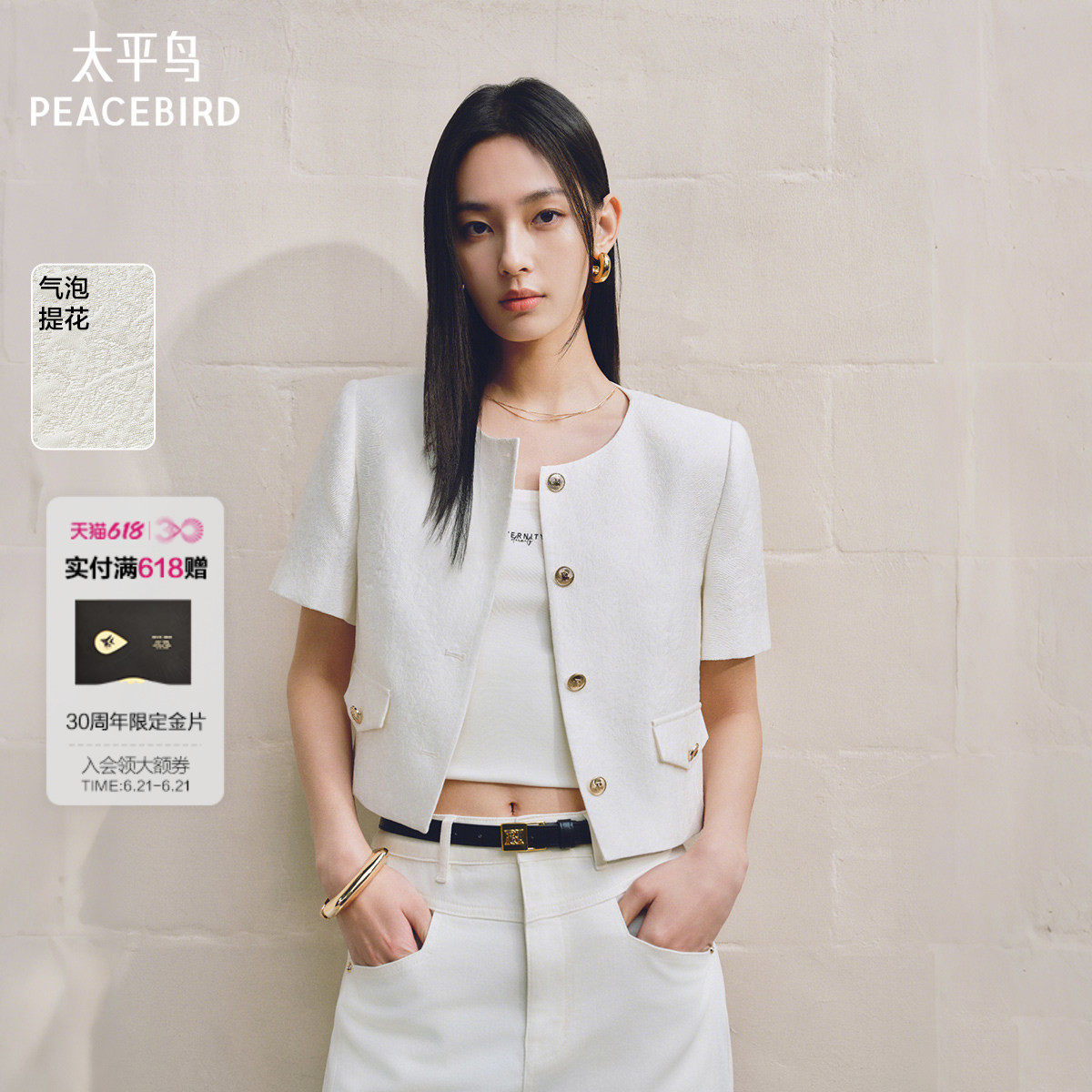 张婧仪同款 太平鸟气泡提花肌理白色小香风外套女短袖新款短上衣