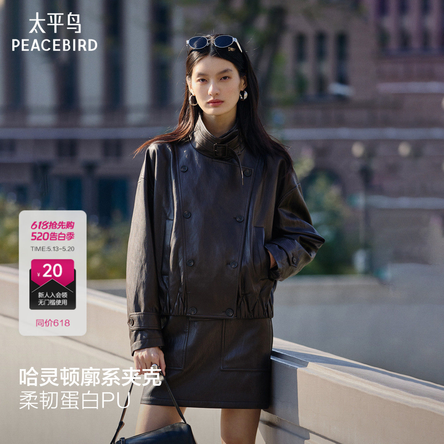 【商场同款】太平鸟栗子皮衣蛋白PU皮哈灵顿夹克外套女A1BBG1