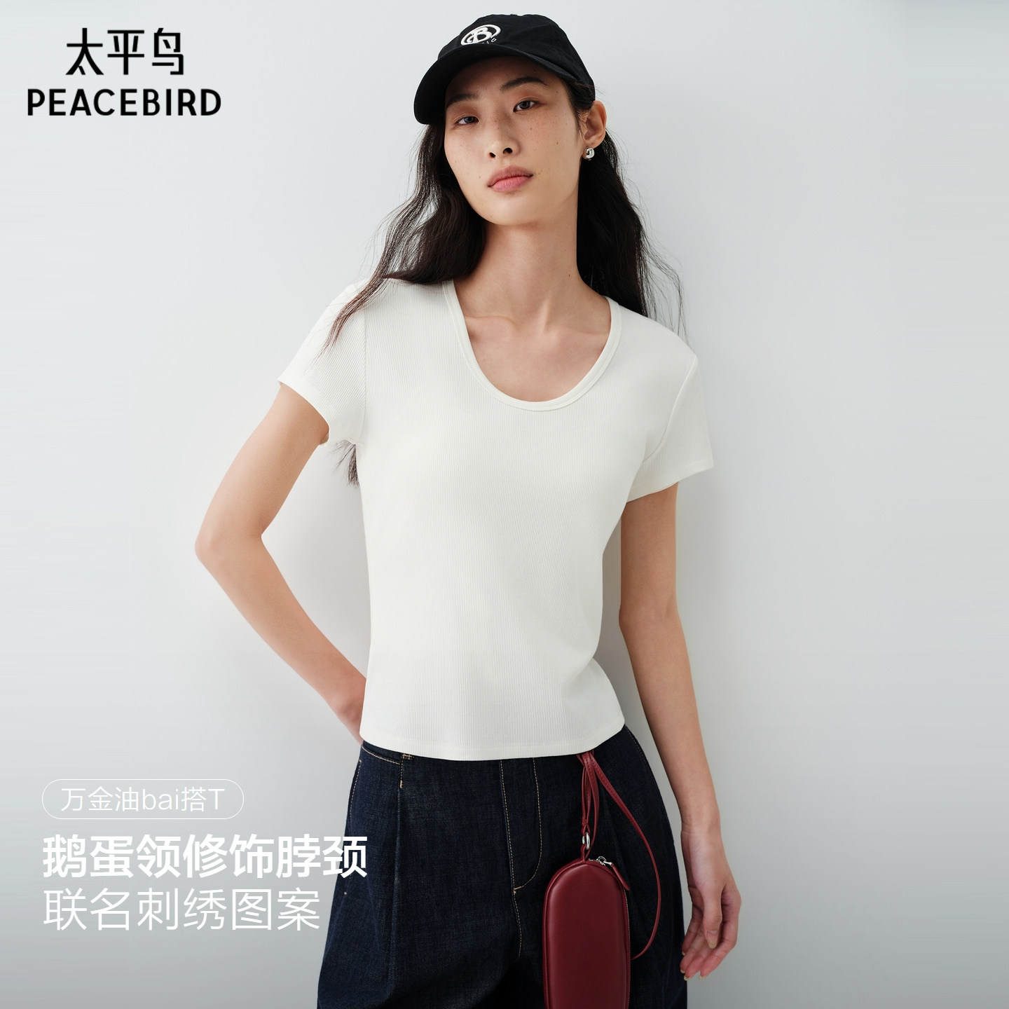 太平鸟万金油鹅蛋领净色短袖T恤