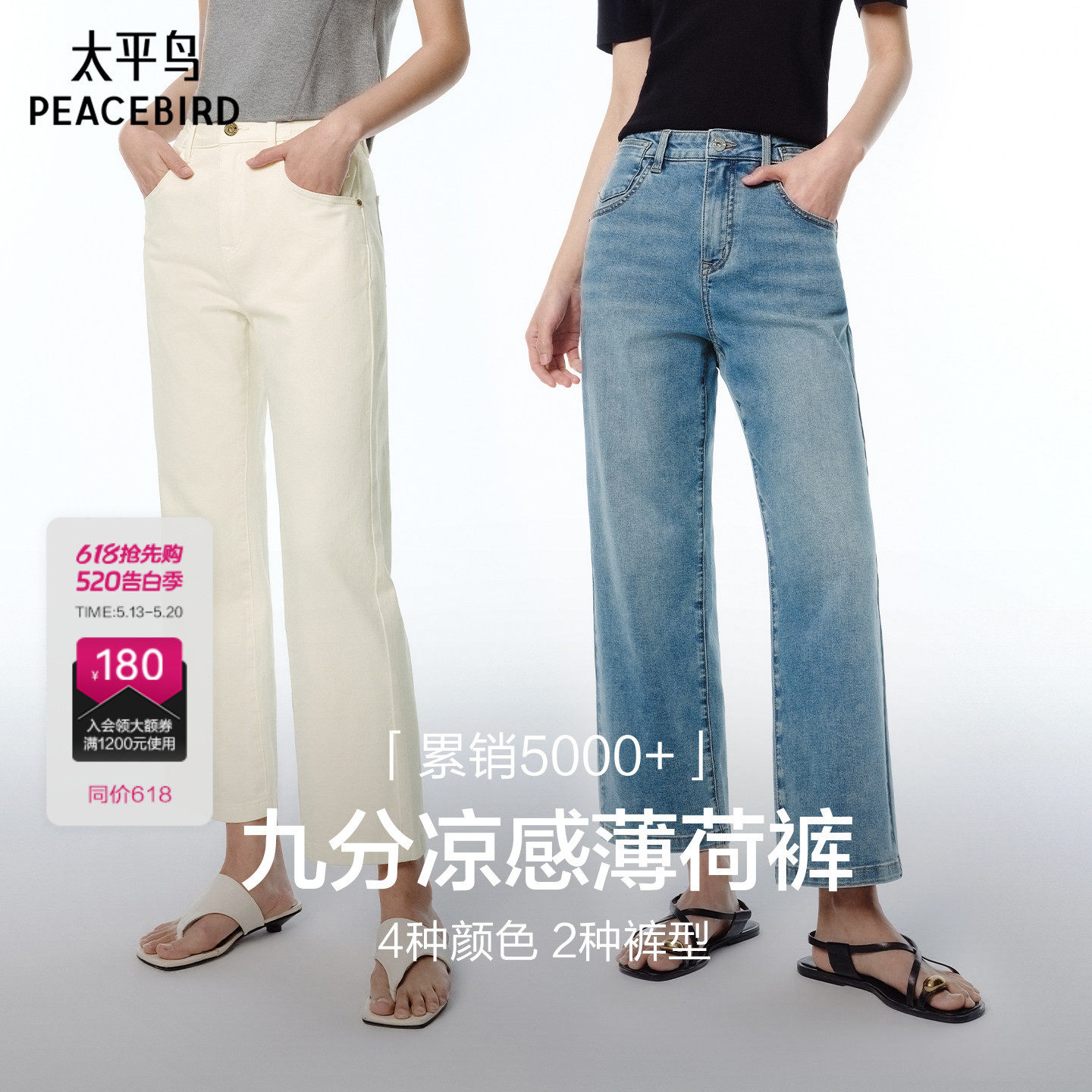 太平鸟凉感九分牛仔裤26夏季窄版直筒提臀烟管法棍微喇白色牛仔裤