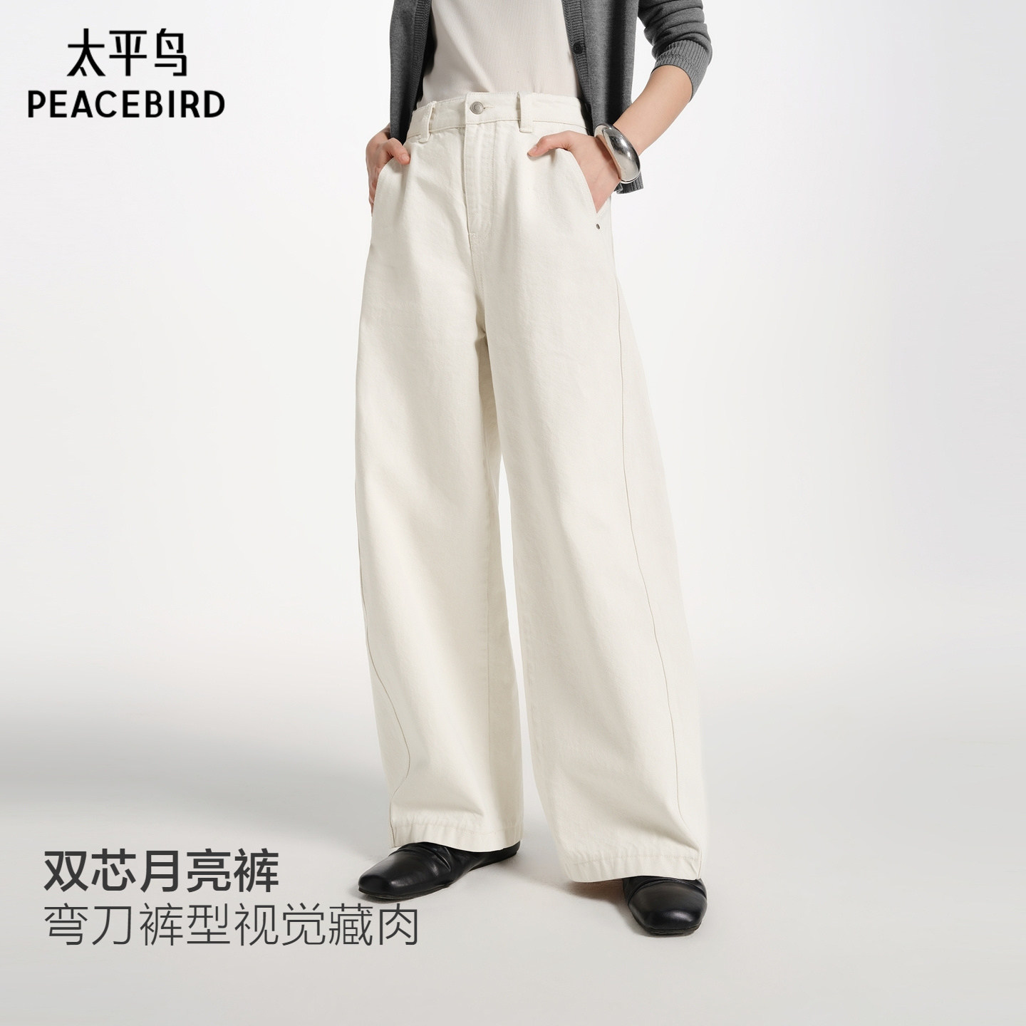 双芯月亮裤太平鸟商场同款26春款廓形茧型弯刀牛仔裤女A1HAG1365,女装/女士精品,牛仔裤,淘宝优惠券,粉丝福利购,淘宝优惠卷