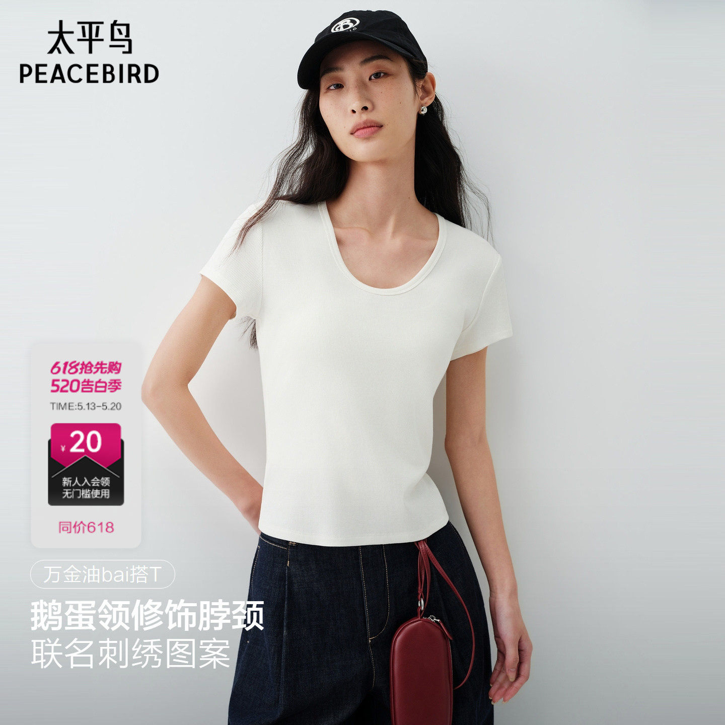 商场同款太平鸟博物馆马蒂斯联名天鹅颈万金油短袖T恤女A1CNG2