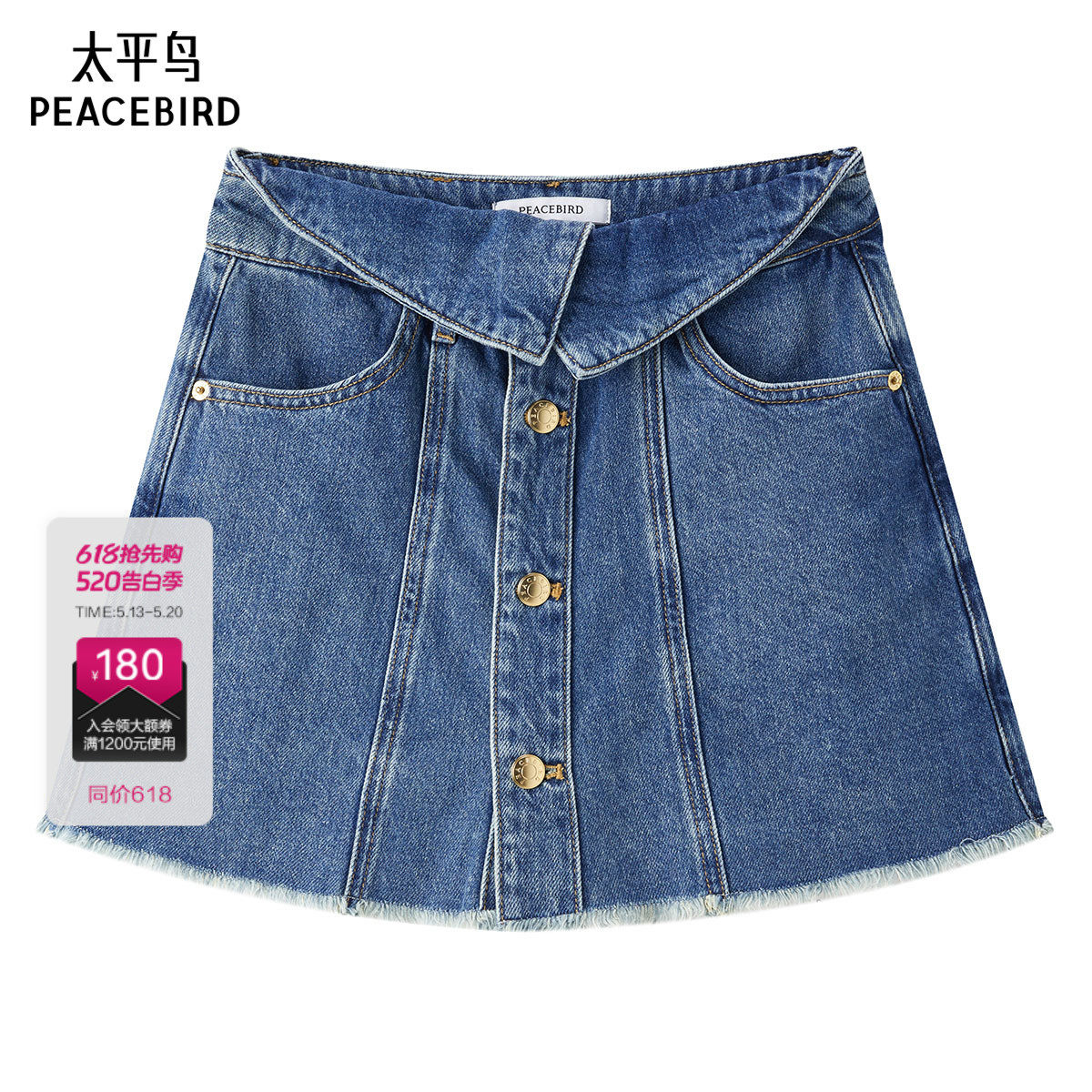 太平鸟高腰牛仔短裤夏季款个性翻腰设计A字牛仔裙裤女A1HBE22